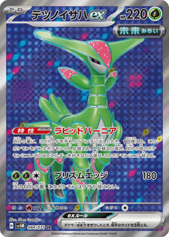 Iron Leaves ex — Cyber Judge