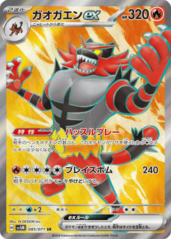 Incineroar ex — Cyber Judge