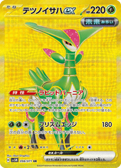 Iron Leaves ex — Cyber Judge