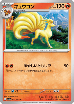 Ninetales #011 — Crimson Haze