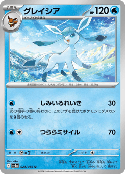 Glaceon SV5A 021