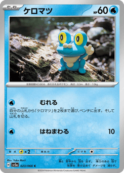 Froakie SV5A 023