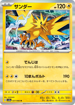 Zapdos SV5A 027