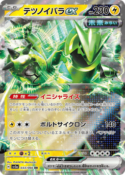 Iron Thorns ex — Crimson Haze