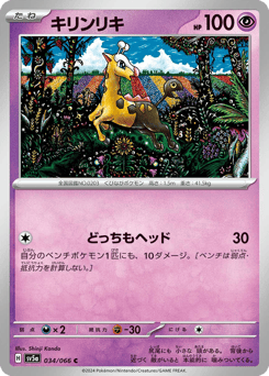 Girafarig SV5A 034