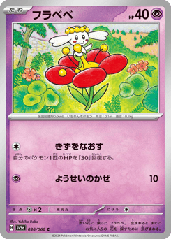 Flabébé — Crimson Haze