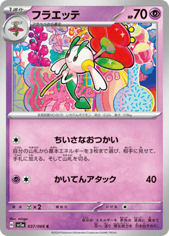 Floette — Crimson Haze