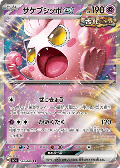 Scream Tail ex — Crimson Haze