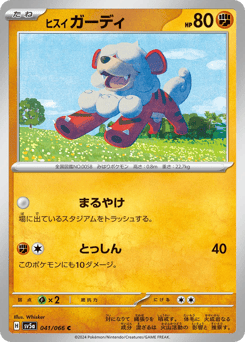 Hisuian Growlithe — Crimson Haze