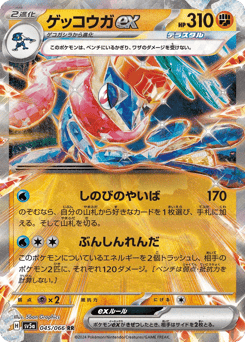 Greninja ex — Crimson Haze