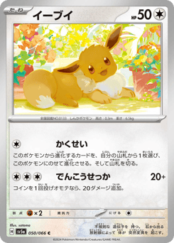Eevee SV5A 050