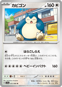 Snorlax SV5A 051