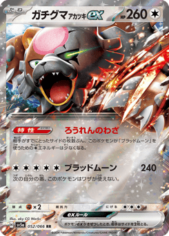 Bloodmoon Ursaluna ex — Crimson Haze