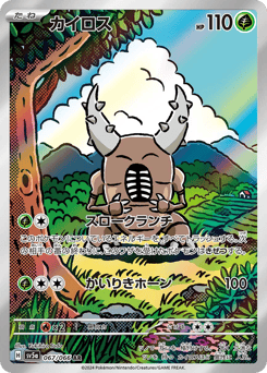 Pinsir — Crimson Haze