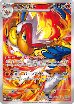 Infernape SV5A 070