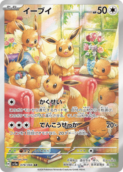 Eevee SV5A 078