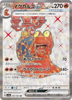 Magcargo ex — Crimson Haze