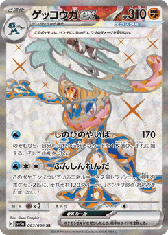 Greninja ex — Crimson Haze