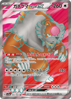 Bloodmoon Ursaluna ex — Crimson Haze