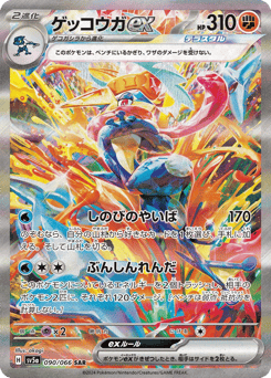 Greninja ex — Crimson Haze