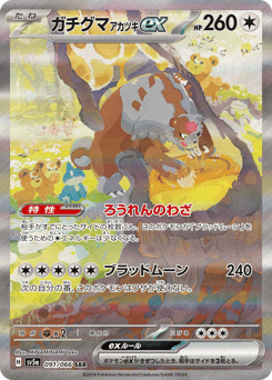 Bloodmoon Ursaluna ex — Crimson Haze