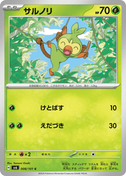 Grookey — Mask of Change