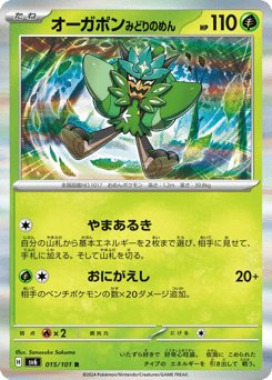 Teal Mask Ogerpon — Mask of Change
