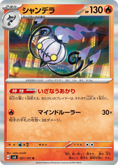 Chandelure — Mask of Change