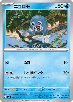 Poliwag SV6 023