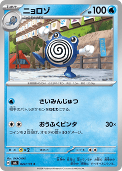 Poliwhirl — Mask of Change