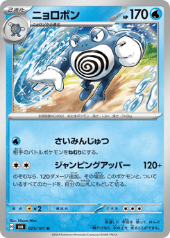 Poliwrath SV6 025