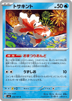 Goldeen SV6 026