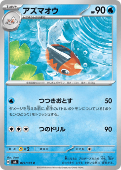 Seaking — Mask of Change