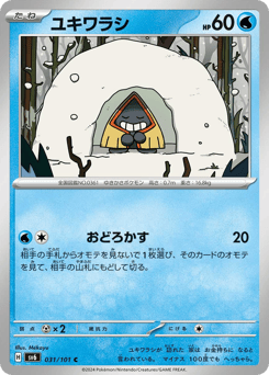 Snorunt SV6 031