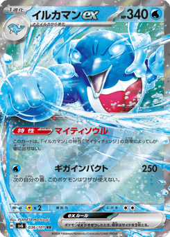 Palafin ex — Mask of Change