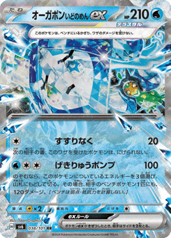 Wellspring Mask Ogerpon ex — Mask of Change