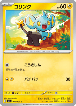 Shinx — Mask of Change
