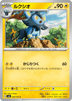 Luxio — Mask of Change
