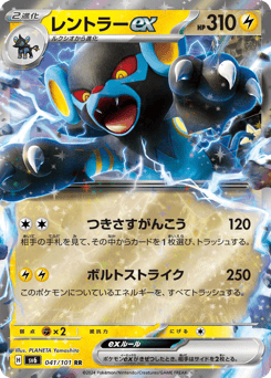 Luxray ex — Mask of Change