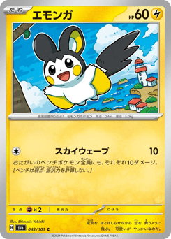 Emolga — Mask of Change