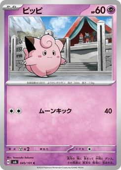 Clefairy SV6 045