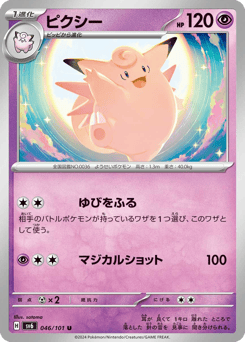 Clefable — Mask of Change