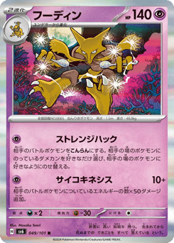 Alakazam SV6 049