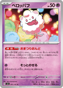 Swirlix — Mask of Change