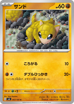 Sandshrew SV6 057