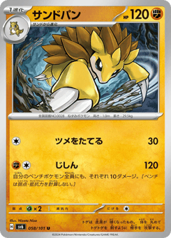 Sandslash — Mask of Change