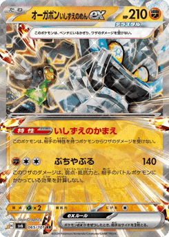 Cornerstone Mask Ogerpon ex — Mask of Change