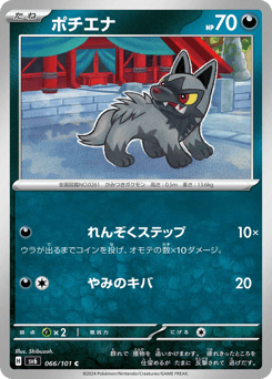 Poochyena SV6 066
