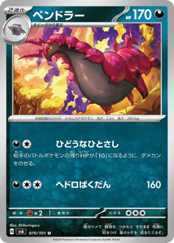 Scolipede — Mask of Change