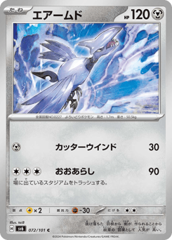 Skarmory — Mask of Change